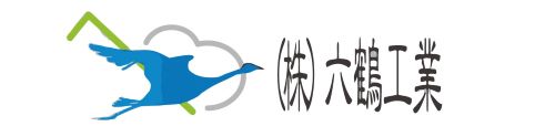 株式会社六鶴工業